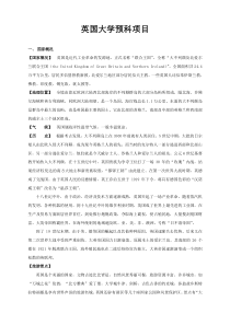 英国大学预科项目