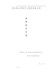 装饰装修施工技术交底[全]