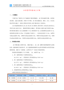 塔吊安装附着施工方案