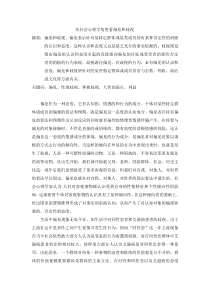 从社会心理学角度看偏见