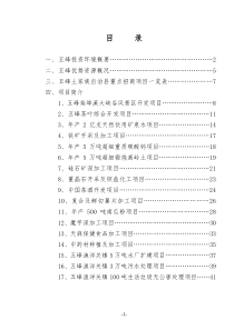 五峰招商信息（全套）B5doc-五峰土家族自治县招商引资