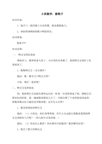 小班数学：数鸭子