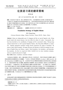 论英语习语的翻译策略