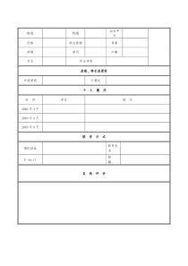 个人求职简历模板(30种)