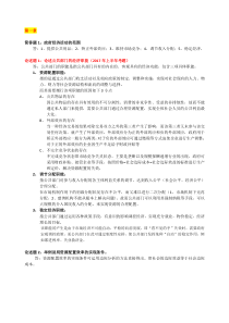 人大版财政学题库-答案