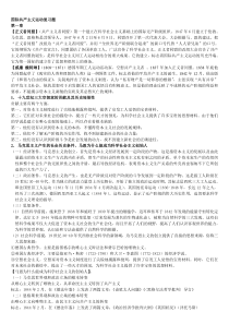 国际共产主义运动复习题