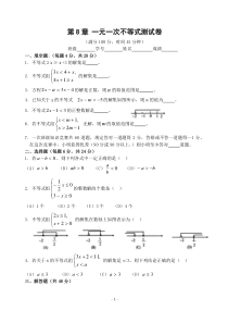 (完整版)一元一次不等式测试卷