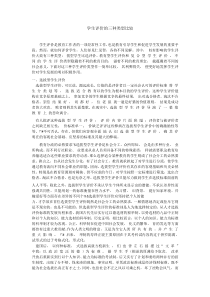 学生评价的三种类型比较