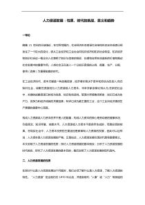 人力资源发展的性质与基本趋势分析