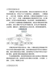 计算机基础知识整理(全)