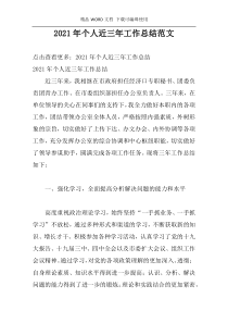 2021年个人近三年工作总结范文