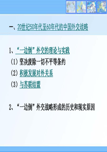 20世纪50年代至60年代的中国外交战略