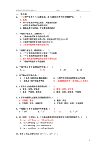 谭浩强第四版C语言练习题附有答案