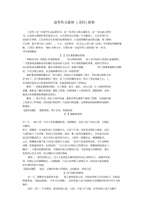高考作文素材(圣经)故事