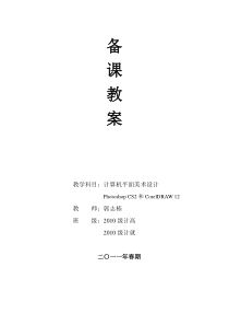平面设计广告设计PS备课教案