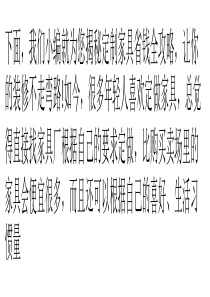 定制家具的那些省钱好事儿!一定不走弯路