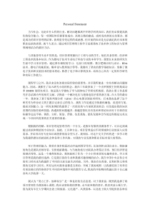 Personal-Statement-(for-Boston-University)
