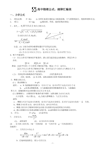 高中物理公式整理大全(超齐全)