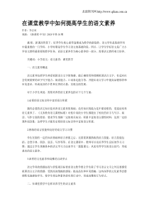 在课堂教学中如何提高学生的语文素养