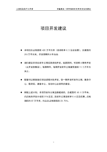 荒岛-协鑫置业浏河地块住宅项目定位及建议-77DOC-32M