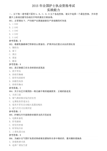 (完整版)2019年护士资格考试真题及答案