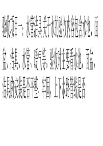 家装验收注意事项-少走弯路从这几个方面下手