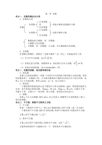 实数知识点总结