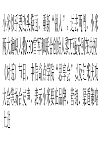 小米说要转型卖“万元品质”手机-可你会买4000元的小米手机吗？