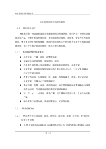 XXX监所安防系统投标书