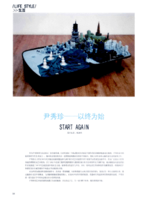 尹秀珍——以终为始