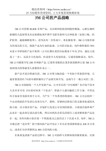 3M公司的产品战略(1)
