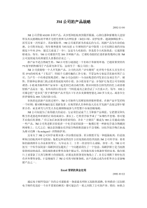 3M公司的产品战略