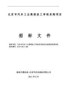 XXX食堂招标文件最终版