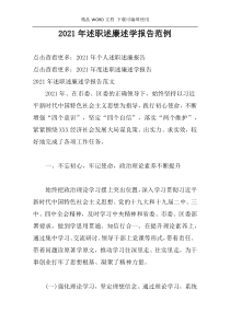 2021年述职述廉述学报告范例