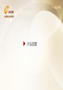 朱久文：省级卫视频道创意频道片头创意