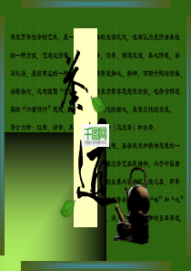 茶道推广PPT模板