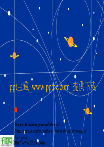 行星轨道PPT模板