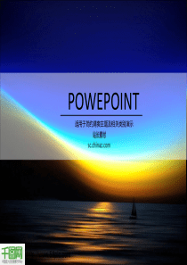 海上日出PPT模板下载