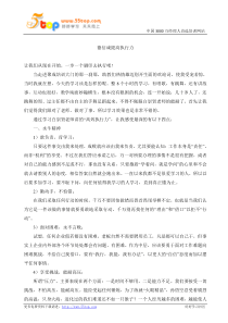 德信诚提高执行力