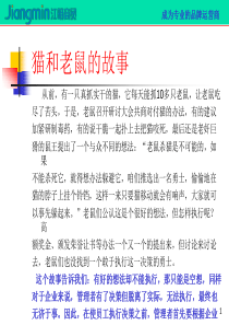 打造卓越执行力(天课件)2