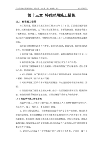 特殊时期赶工措施