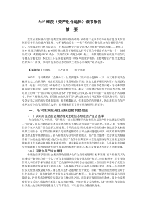 马科维茨资产组合选择读书报告