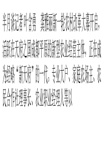 天府之国：农场主炫出酷农业
