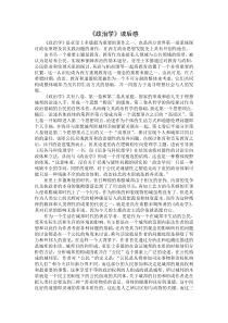 《政治学》读后感