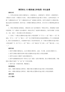 第四单元《小数的意义和性质》单元备课