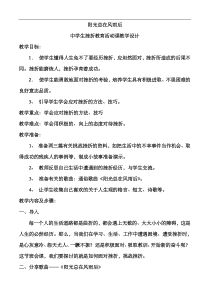 挫折教育主题班会课教学设计