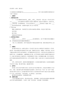 初中思想品德说课稿模板