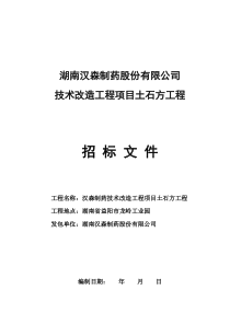 XX公司土石方招标文件