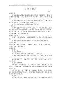苏教版二年级下册分米和毫米的认识教学设计