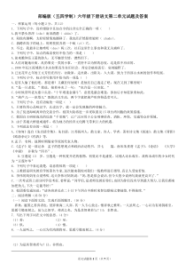 部编版(五四学制)六年级下册语文第二单元试题及答案